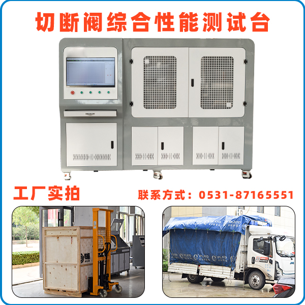 1765420352637243.jpg 切断阀综合性能测试台文章更新配图.jpg