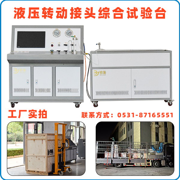 液压转动接头综合试验台.jpg