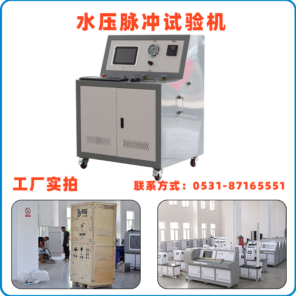 水压脉冲试验机.jpg