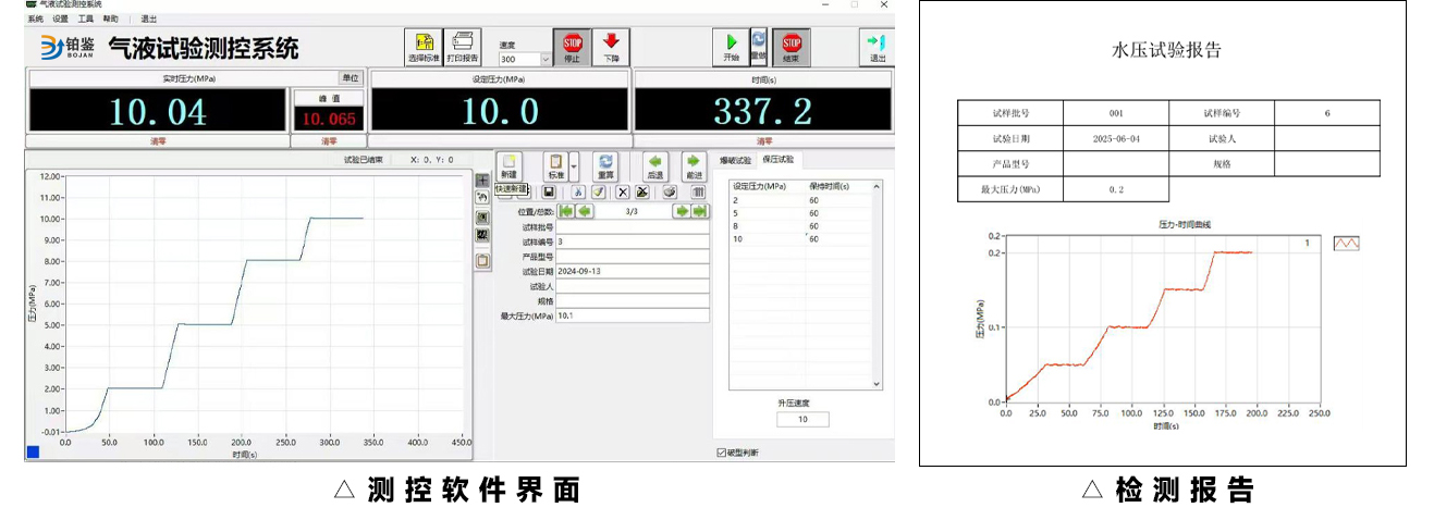 济南铂鉴水压试验机测控软件界面及检测报告.jpg