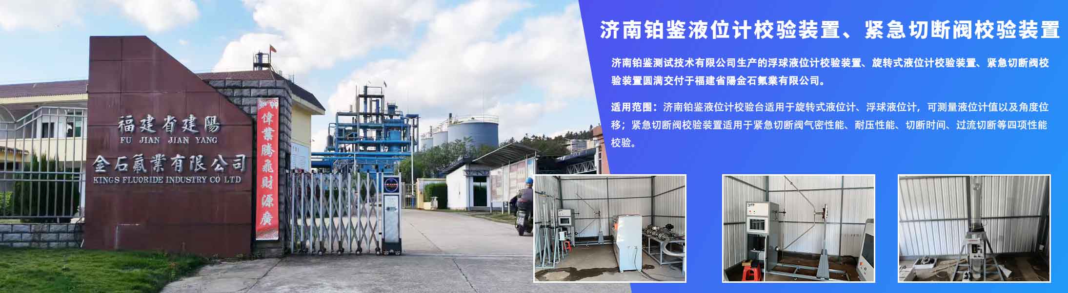 济南铂鉴紧急切断阀校验装置和液位计校验装置.jpg