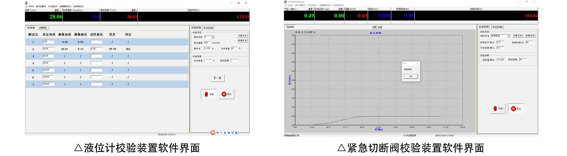 液位计校验装置软件界面及紧急切断阀校验装置软件界面.jpg